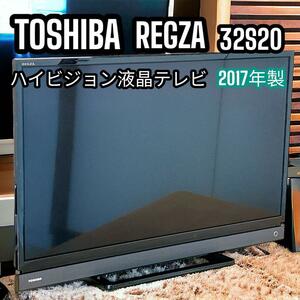 東芝 TOSHIBA 32型 液晶テレビ REGZA 32S20 2017年製