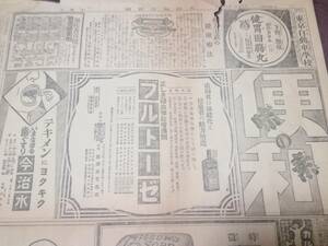  戦前/ 広告資料 /大正13年/ 大阪毎日新聞/ブルトーゼ/クラブ化粧品/カルケット/薬/レート/生殖機能/今治水(28)