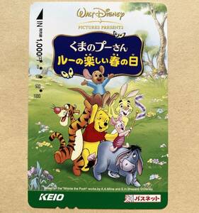 【使用済】 ディズニーパスネット 京王電鉄 くまのプーさん -ルーの楽しい春の日-