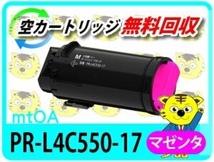 エヌイーシー用 再生トナーカートリッジ L4C550-17 マゼンタ 大容量【2本セット】