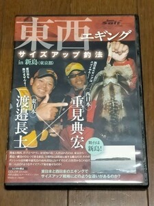 ★条件付送料170円★ DVD 東西エギング サイズアップ釣法 渡邊長士 重見典宏 検/ エギング アオリイカ エギンガー