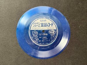 ♭♭♭ソノシート パーマン パーこ 童謡レコード