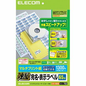 【1パック+3シートの全23シート/切手支払い歓迎】 ELECOM エレコム 速貼 宛名・表示ラベル EDT-TMQ65 後継：EDT-TM65R