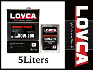 ■送料無料■LOVCA RACING-GEAR 80W-250 5L■新たに登場！！■100％化学合成油■ ミッションデフ兼用■LSD対応■日本製 ラブカ■LRG80250-5