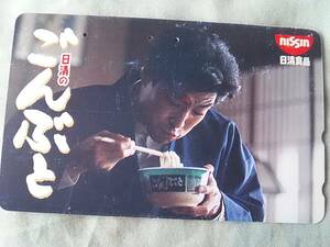 使用済み　テレカ　高嶋政宏　ごんぶと　日精食品　＜110-016＞50度数