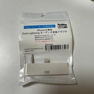 iPhone6専用　Dock-Lightning オーディオ変換アダプタ