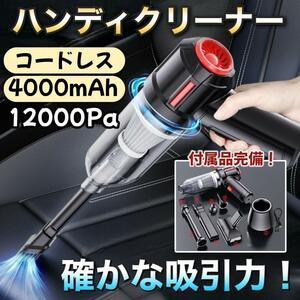 ハンディークリーナー コードレス 車 掃除機 12000pa 強力吸引 USB 充電式 軽量 ハンド ハンディー カー用品 ノズル付 静穏 ブロワー 黒