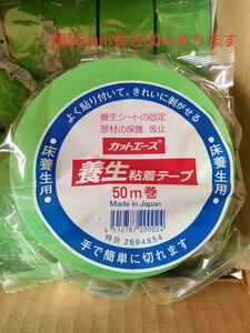 床 養生テープ 32巻 幅50mm 長さ50m　カットエース マスキングテープ 光洋化学 グリーン 養生粘着テープ 養生用 テープ マステ2