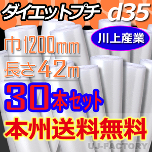 【送料無料！/法人様・個人事業主様】★プチプチ・ロール 1200mm×42 (d35) 30本set