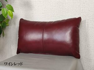 【送料無料】高級本革腰当てクッション 総革 50cmx30cm ワインレッド