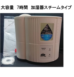 長時間加湿器フィルター説明書7時間KS-A254沸騰YAMAZEN箱ヤマゼン山善/加湿機かしつき大容量スチーム式タイプ湯気かぜ風邪カゼ喉の痛み乾燥