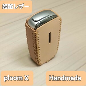 ●姫路レザー●Handmade ploom X ケース カバー