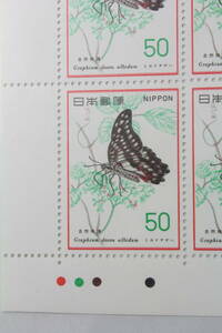●未使用50円切手のシート1枚 1977年発行 自然保護シリーズ ミカドアゲハ