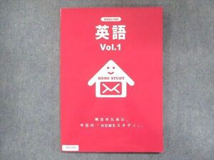 UV13-052 塾専用 HOME STUDY ホームスタディ 英語 Vol.1 未使用 12S5B
