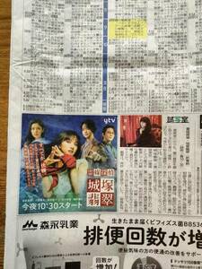 清原果耶　ドラマ「霊媒探偵・城塚翡翠」／山崎賢人　ドラマ「アトムの童」　★　新聞　切り抜き　＝2022年10月16日＝