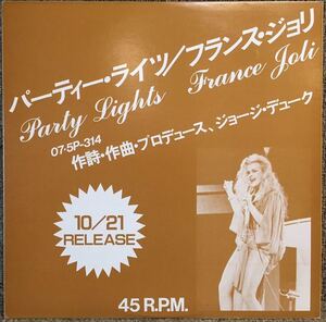 【激レア/JPN盤(promo)/Disco/美盤(EX)/LP】France Joli / George Duke Party Lights / Secret Rendezvous / 試聴検品済