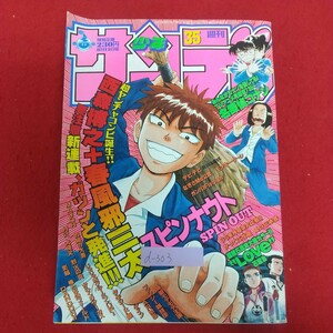 d-303※6 週刊少年サンデー 8月12日号 NO.35 1998年8月12日発行 小学館 スピンナウト 名探偵コナン 犬夜叉 め組の大吾 烈火の炎 他