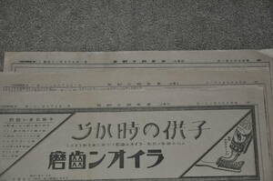 ◎東京朝日新聞社　昭和五年　3枚見開き　＋　1984年　1枚見開き　合計4枚　行李の中から　歴史資料印刷物広告記事