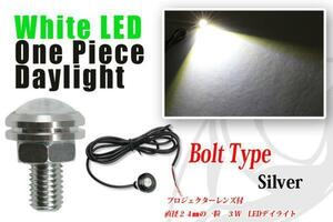LEDボルト シルバーボルト・白 LED 3W ワンピースデイライト LEDボルト