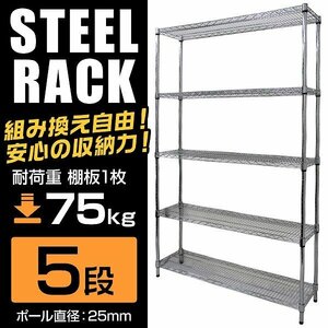 新品未使用 スチールラック 5段 幅120×奥行30×高さ180cm オープン メタル 収納 ラック スチール シェルフ 本棚 工具 雑貨 おもちゃ