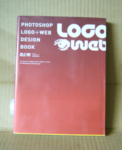 翔泳社「フォトショップ ロゴ＋ウェブデザインブック」池田裕之著 Photoshop LOGO+WEB DESIGN BOOK Adobe-アドビ-