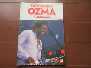 National（ナショナル）カーコンポ　OZMA（オズマ） 総合カタログ (1981年）
