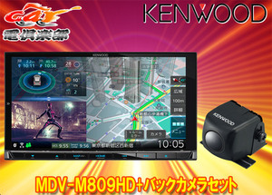 【取寄商品】ケンウッドMDV-M809HD+CMOS-C230彩速ナビ7V型モデル+バックカメラセット