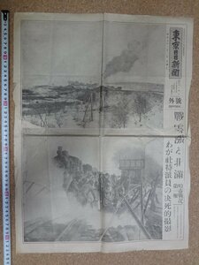 b□　戦前　東京日日新聞　号外　昭和7年2月2日　戦雲漲る北満 哈市戦況第一報　/b18