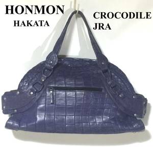 HONMON HAKATA 最高級クロコダイルバッグ 130万！/ホンモン ハカタ 本ワニ革 撥水加工 レザーハンドバッグ/未使用/パープル/JRAタグ