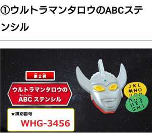 マクドナルド　ハッピーセット景品　ウルトラマン　WHG-3456　【未開封品】