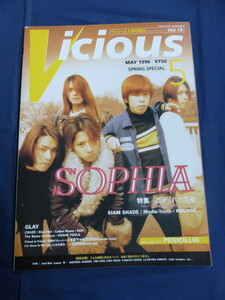 〇 Vicious ヴィシャス 1996年5月号 Vol.19 SOPHIA PENICILLIN SIAM SHADE Media-Youth ROUAGE GLAY Ladies Room CRAZE