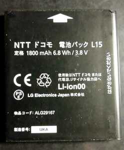 【中古】NTTドコモL15純正電池パックバッテリー【充電確認済】対応機種(参考)L-01D