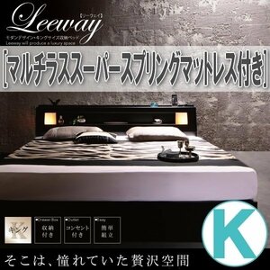 【3751】モダンデザイン・キングサイズ収納ベッド[Leeway][リーウェイ]マルチラススーパースプリングマットレス付き K[キング](4