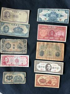 旧紙幣 中国旧紙幣 10枚