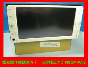 3818 トヨタ純正ナビ NSCP-W62 7インチワイドナビ 2013年データー 動作確認済み