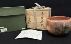 【抹茶茶碗/ 西村壹楽 】赤楽茶碗 茶道 茶道具 共箱 方圓窯