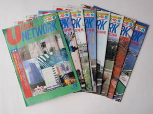 ■ JR西日本沿線情報誌 アーバンネットワーク URBAN NETWORK 1989年12月～1990年12月の内8冊