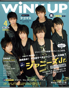 Wink up　2013年4月号　表紙：平野紫耀、神宮寺勇太、岸優太、岩橋玄樹、大西流星、小瀧望