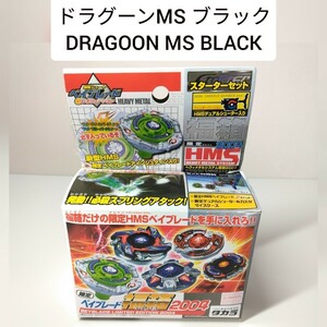 爆転シュート 旧 ベイブレード 福箱 2004 限定 ドラグーン MS ブラック 黒 アインシュタイン タカラ beyblade HMS dragoon ms BLACK TAKARA