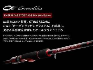 ★送料無料★新品未使用★DAIWA EMERALDAS STOIST AGS 84M 60th Edition ダイワ エメラルダス ストイスト 60周年記念モデル 保証書付