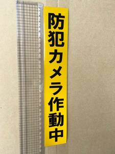 送料無料！！防犯カメラ作動中　防犯ステッカー　夜間反射！　日焼け無し　1997