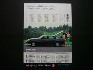 ローバー 3500 広告 価格入り　検：ポスター カタログ