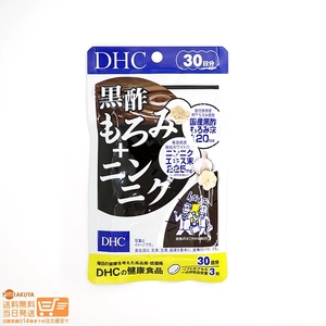 DHC 黒酢もろみ+ニンニク 30日分 送料無料