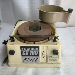 TOSHIBA CS-180 東芝 刃物研ぎ機