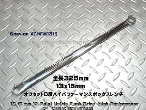 スナップオン Snap-on 0度オフセット ロングメガネレンチ XDHFM1315 新品未使用