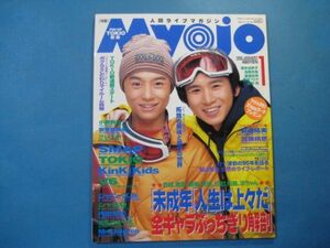 ab3017Myojo 明星　人間ライブマガジン　1996年1月号　表紙:KinKi Kids　SMAP　TOKIO　V6　ジャニーズJr.　内田有紀　ともさかりえ　