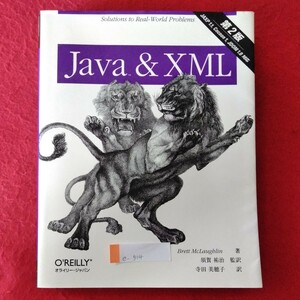 e-514 Java&XML 第2版　2002年5月25日初版第1刷発行　著者/Brett McLaughlin（ブレット・マクラフリン）　発行/オライリー・ジャパン ※3 