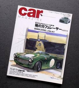 車雑誌　ＣＡＲ　Ｍａｇａｚｉｎｅ　カーマガジン　　　2003年　俺のカフェレーサー3