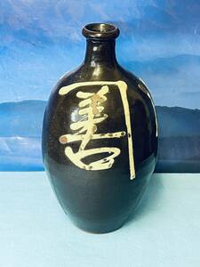 焼き物 【酒壺】 陶芸 工芸品 日本 陶磁器 陶器 壷 壺 ツボ 花瓶 骨董品？