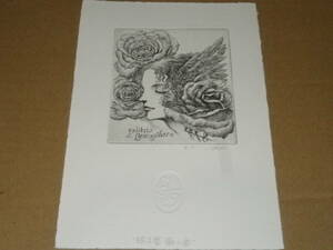 林由紀子銅版画蔵書票『眠る薔薇の夢』　記番EA 林由紀子肉筆署名入　エンボス入り　版面サイズ10×8.5センチ　状態極美